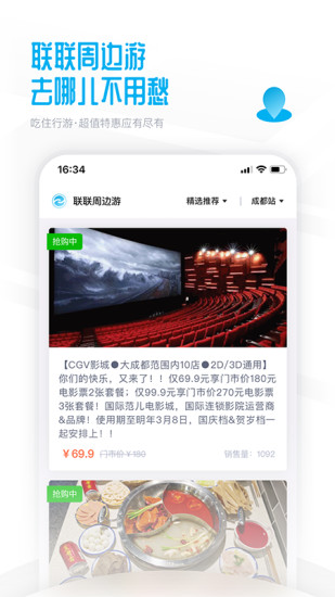 联联周边游appv4.0.2