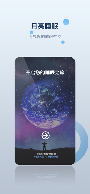 月亮睡眠「冥想」appv1.4