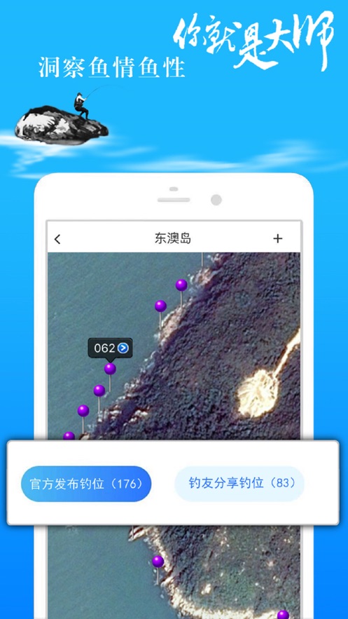 海钓大师app1.3.8