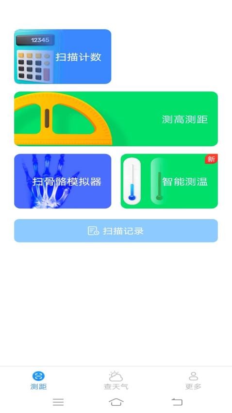 百博测量仪appv2.1.8.2