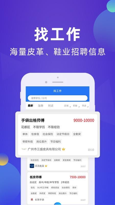 皮革人才网app1.1.3