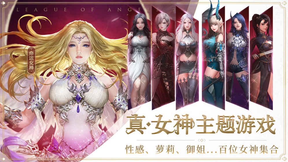 女神联盟2手游ios版v1.3.5