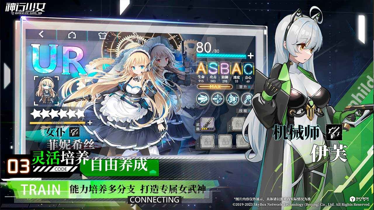 神行少女官服v1.6.4.170