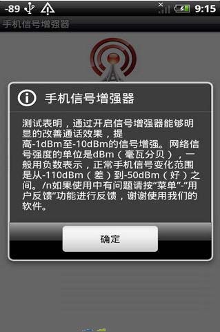 手机信号增强软件安卓版(解决手机信号弱的问题) v2.9.8 免费版