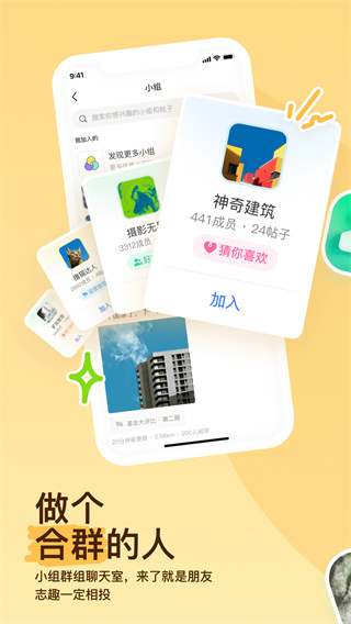 陌陌app免费版v8.32.1.1