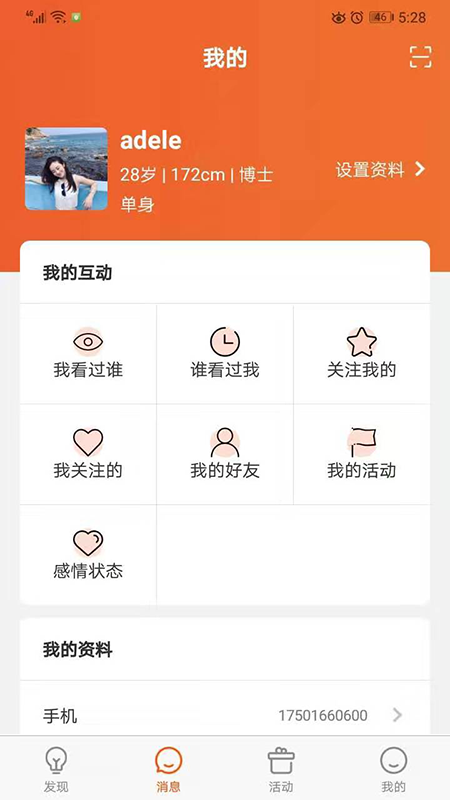 缘企政企婚恋1.6.6