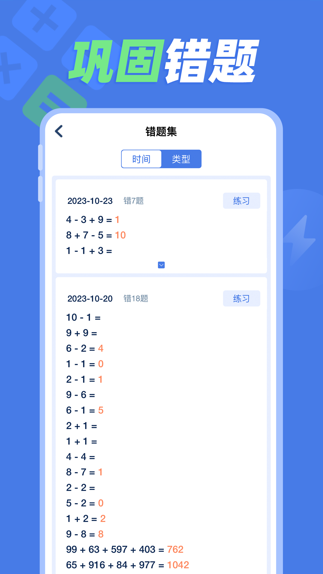 速算训练appv1.0.1