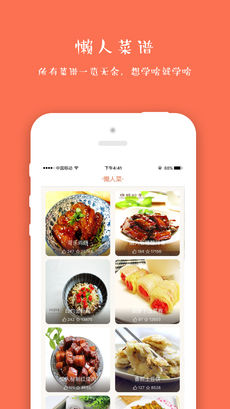 做菜大全v4.6.0