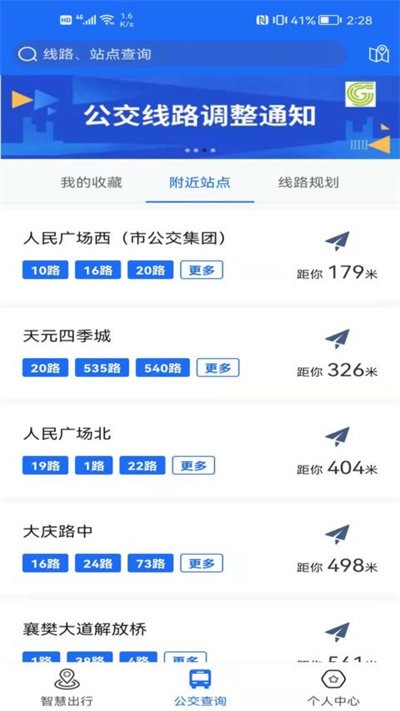 襄阳出行手机appv3.9.20