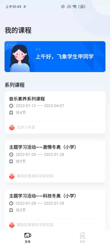 飞象星球老师appv2.12.0