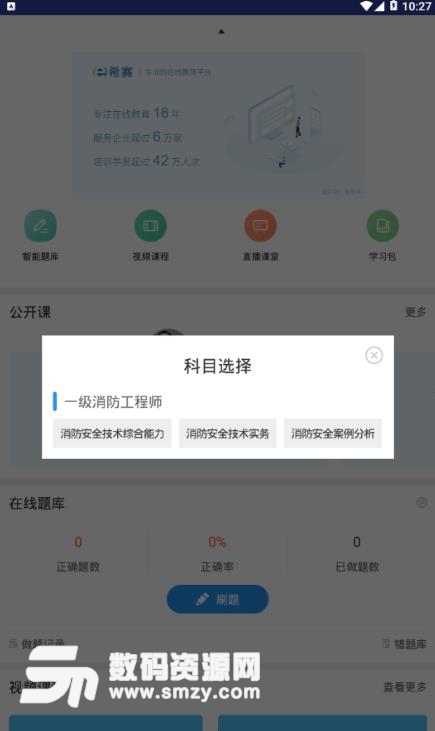 一級消防工程師助手APP