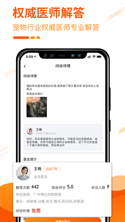 人人寵醫appv3.12.0