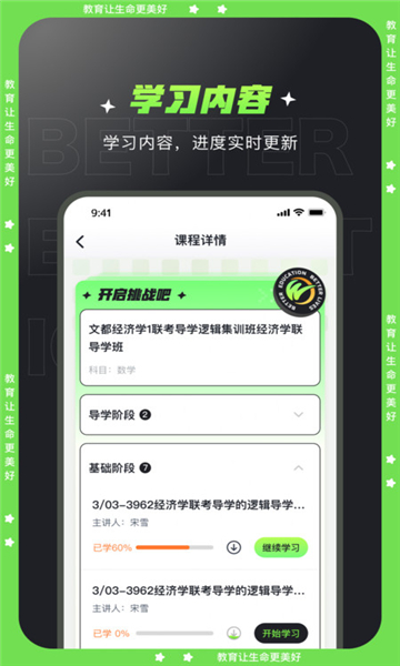 文都学堂appv1.1.2