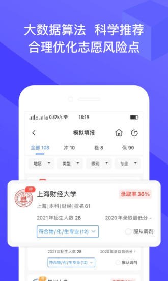 好志愿app 2.1.82.1.8