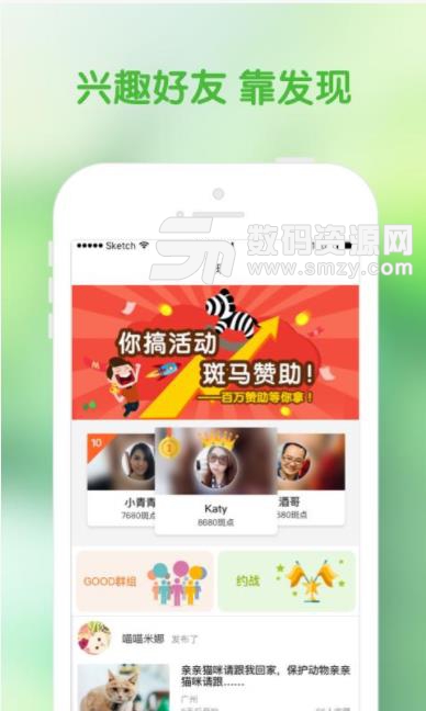 斑马活动app