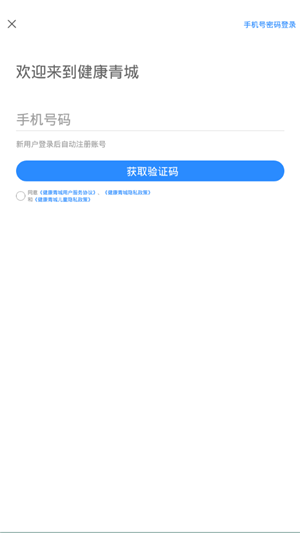 健康青城iOSv1.4.5