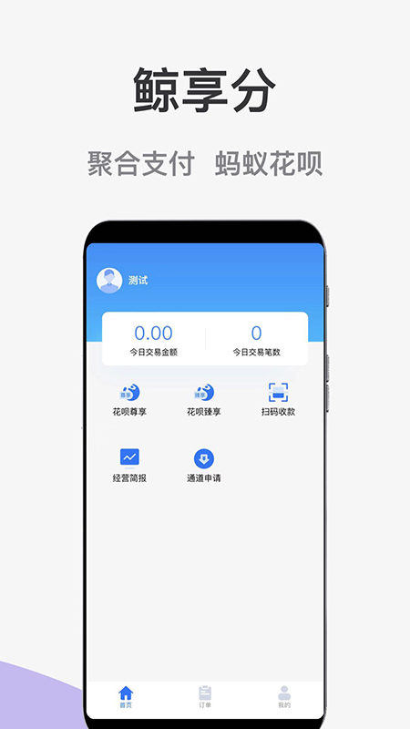 鲸享分app1.0.7