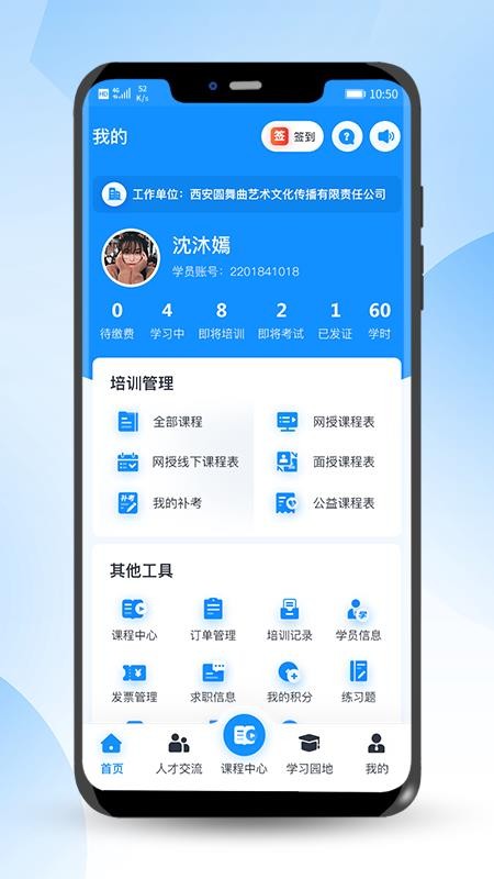 海培通app1.5.7