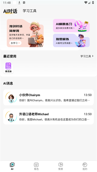 疯狂练口语appv1.0.0