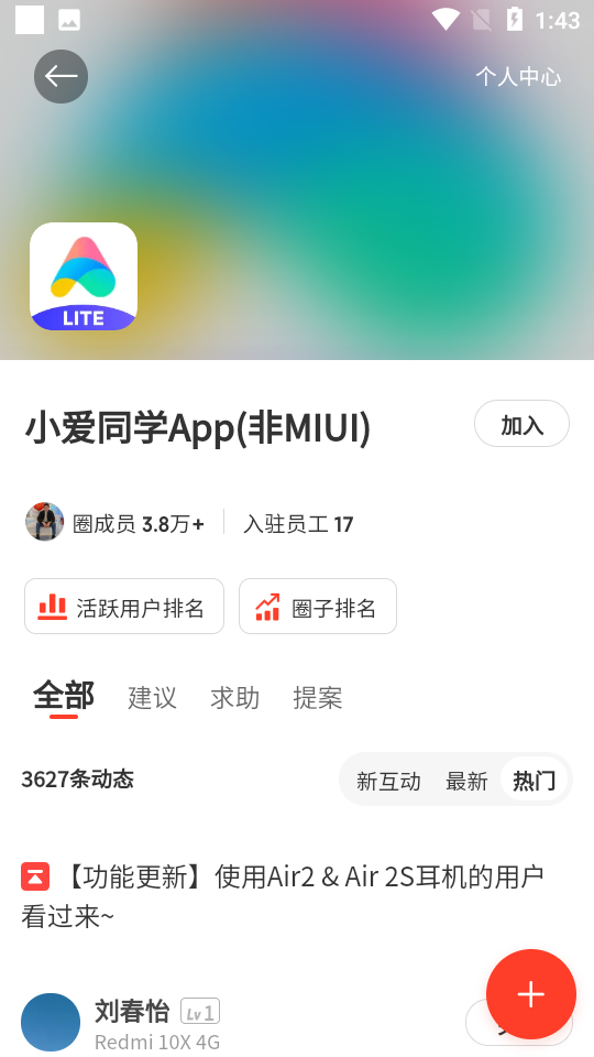 小爱同学app最新版2.13.70最新版