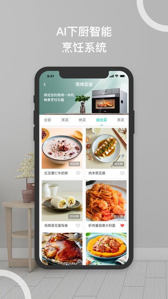 华帝智慧家app4.5.0