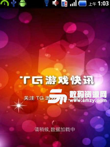 TG游戏快讯app最新版