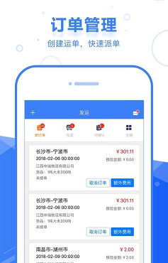 启运网物流端v2.5.2