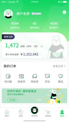 猜貨v1.1