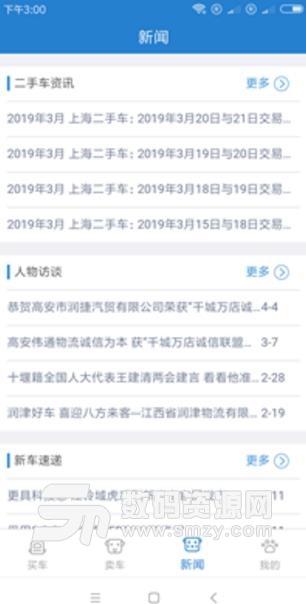 汽车资讯网安卓APP