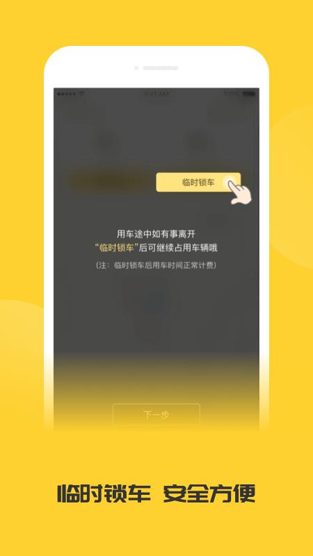 蜜蜂出行(共享电动单车)v8.0.1