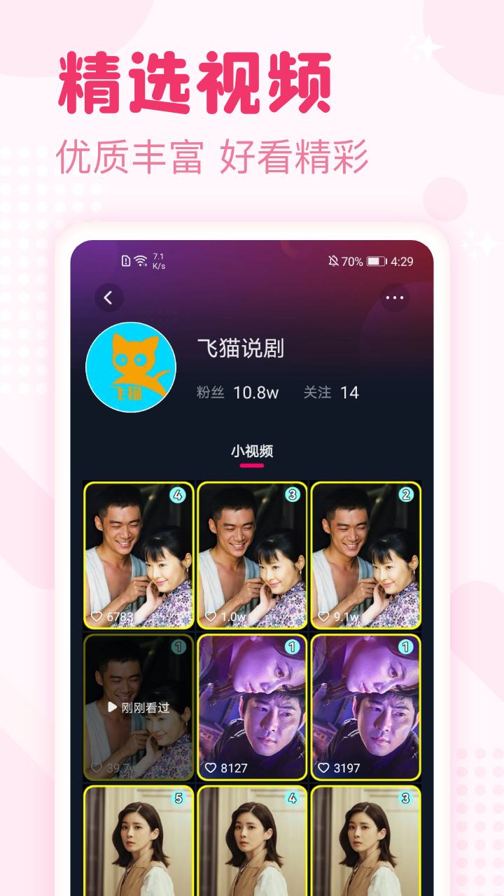 喜看宝app1.1.6