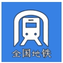 全国地铁安卓版(2018全国地铁路线查询) v1.3 手机版