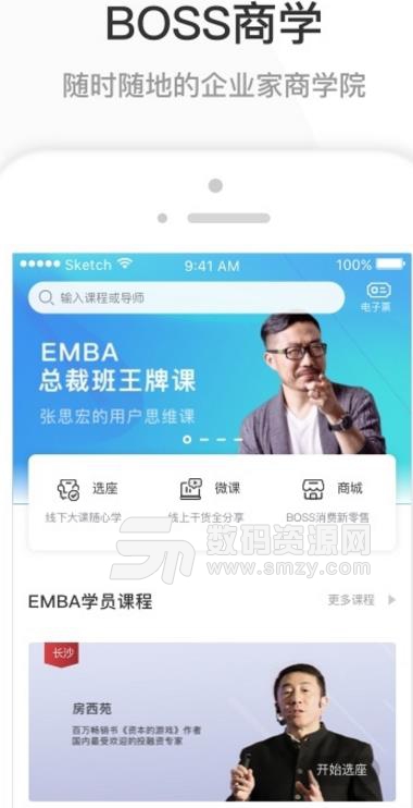 BOSS商学免费版截图