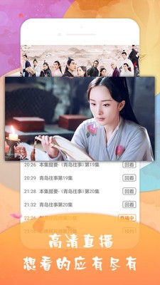 优乐手机电视直播v1.9.2