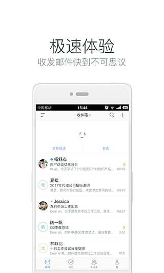 邮箱大师手机版v5.5.3