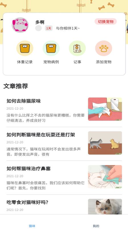 猫咪日记app1.2