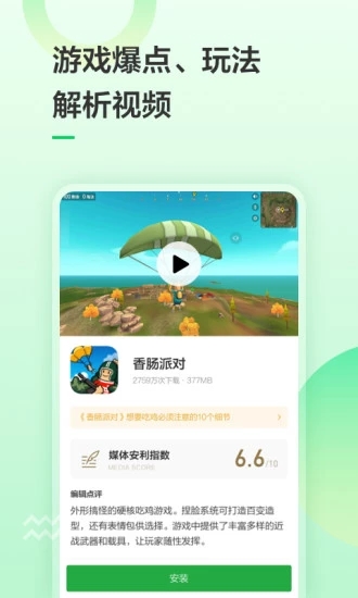 豌豆莢手機助手app8.2.7