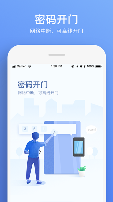 福田智慧门禁app 2.2.82.4.8