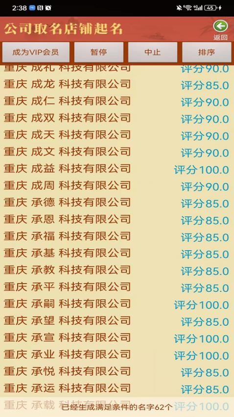 公司取名店铺起名v12.00