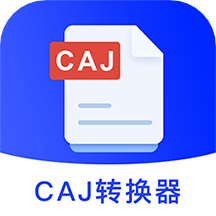 CAJ转换器应用1.1