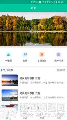 武汉河湖长制手机版
