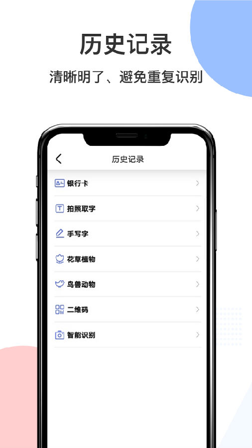 智慧识图app 1