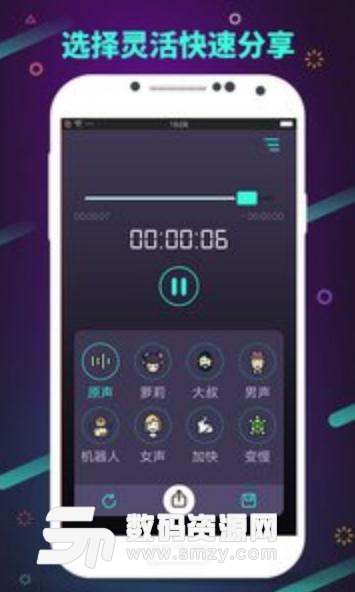 修音变声器app安卓版