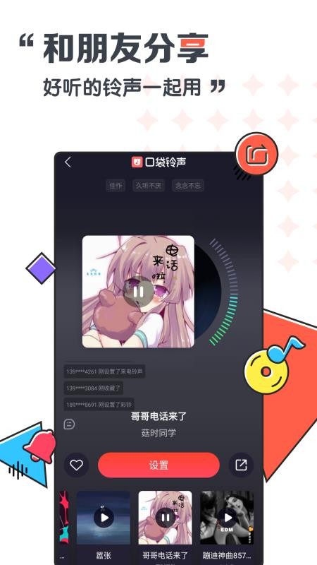 口袋铃声极速版免费3.0.66.1