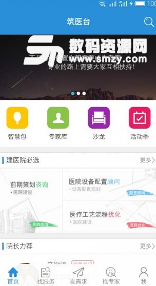 筑医台APP最新版