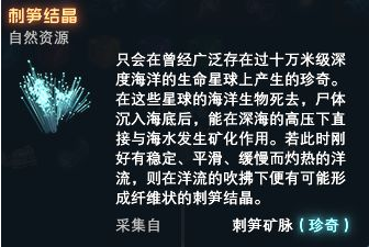 戴森球计划珍奇资源有什么