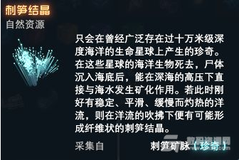 戴森球计划珍奇资源有什么