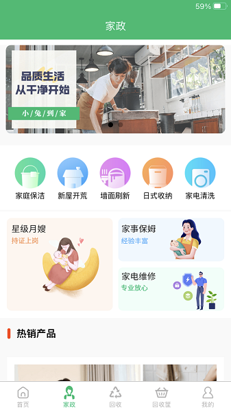 小兔到家app2.3.1