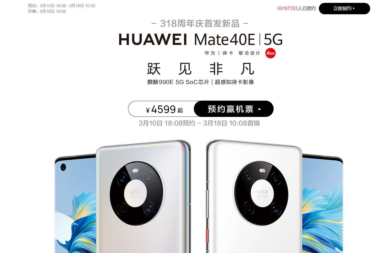 华为mate40e发布时间及预购方式介绍