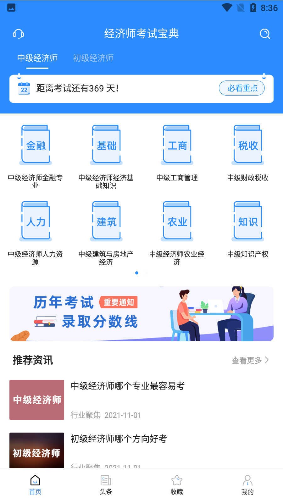 经济师考试宝典正版v1.1.0